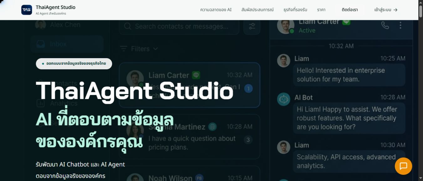 หน้าเว็บไซต์ ThaiAgent Studio แสดงบริการ AI Chatbot และ AI Agent